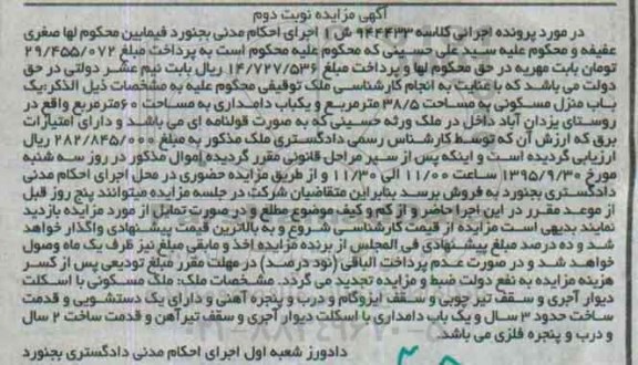 مزایده,مزایده منزل مسکونی 38/5متر نوبت دوم