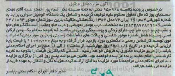 مزایده یک دستگاه اتومبیل سواری پراید