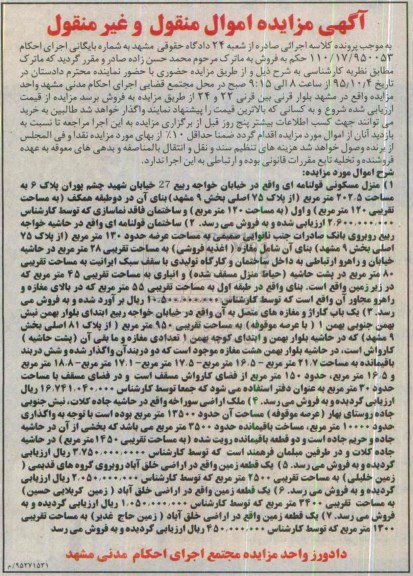 مزایده,مزایده املاک شامل منزل.زمین و ساختمان قولنامه ای
