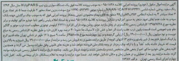مزایده, مزایده یک دستگاه سواری پژو