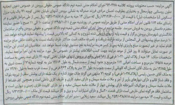 مزایده,مزایده 14 حبه از پلاک ثبتی عرصه 165.8متر