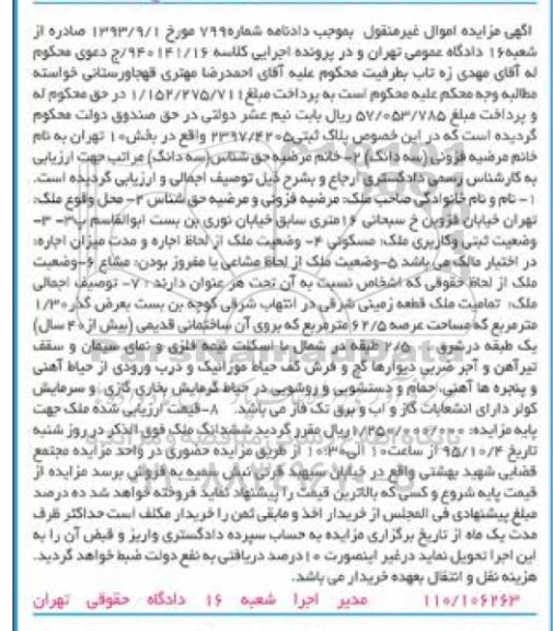 مزایده,مزایده پلاک ثبتی با عرصه 62.5متر