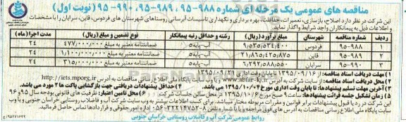 مناقصه های عمومی یک مرحله ای,مناقصه اصلاح، بازسازی، تعمیرات، حفاظت، بهره برداری و نگهداری تاسیسات
