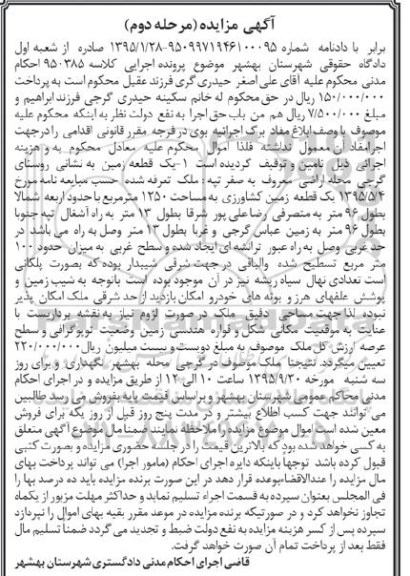 مزایده,مزایده یک قطعه زمین مساحت 1250مترمربع مرحله دوم