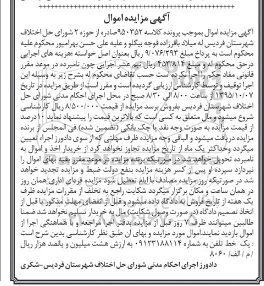مزایده,مزایده یک خط تلفن