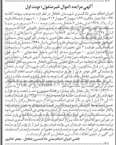 مزایده,مزایده 1.46 سهم از سه سهم از 212 سهم از 100 سهم نوبت اول