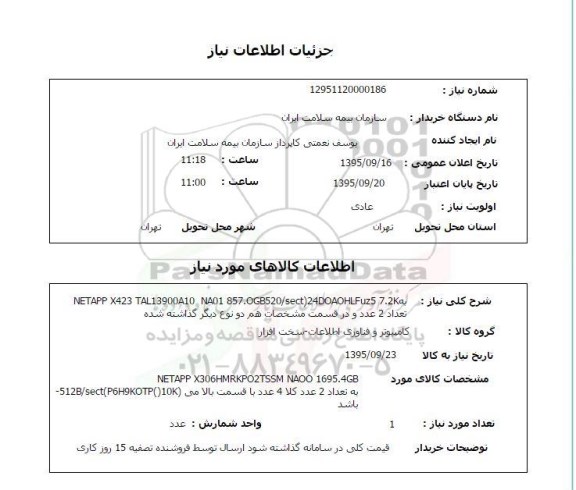 استعلام , استعلام NETAPP X423 TAL13900A10 NA01 857.OGB520 sect 24DOAOHLFuz5 7.2K