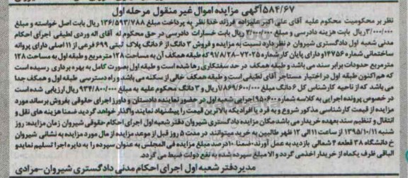 مزایده,مزایده سه دانگ از ششدانگ پلاک ثبتی همکف 128متر مرحله اول