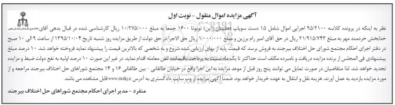 مزایده,مزایده 15 دست سوپاپ