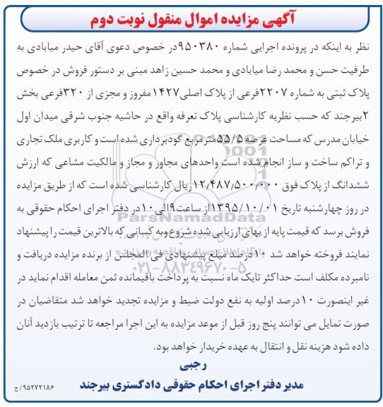 مزایده,مزایده پلاک ثبتی با عرصه 55/5متر نوبت دوم