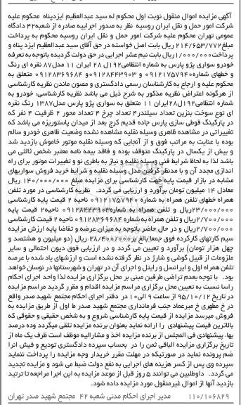 مزایده, مزایده خودرو سواری پژو پارس .....