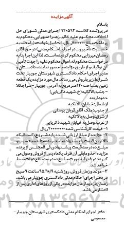 مزایده,مزایده یک قطعه زمین به مساحت صد و بیست متر