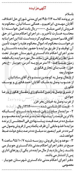 مزایده,مزایده یک قطعه زمین به مساحت صد و بیست متر