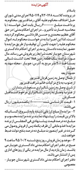 مزایده,مزایده یک قطعه زمین به مساحت دویست متر