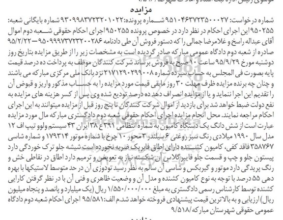 مزایده یک دستگاه کامیون
