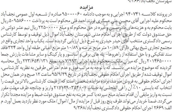 مزایده,مزایده یکباب واحد تجاری با عرصه 10.89متر