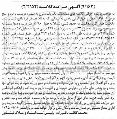 مزایده,مزایده ششدانگ یکباب منزل بخش نه نیشابور