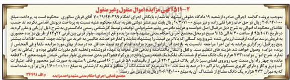 مزایده,مزایده 773 هزارم یک دانگ مشاع از ششدانگ ملک 