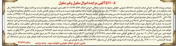 مزایده,مزایده 91.6 صدم سهم مشاع از یکصد سهم یک دانگ مشاع از زمین