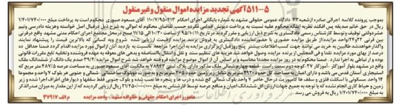 مزایده,مزایده 39.2 صدم یک دانگ از ششدانگ ملک