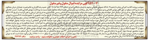 مزایده,مزایده 85.2 سهم مشاع از 250 سهم مشاع از زمین