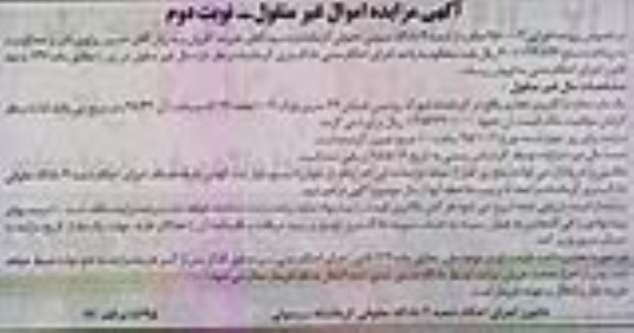 مزایده,مزایده مغازه با کاربری تجاری 48.44متر نوبت دوم