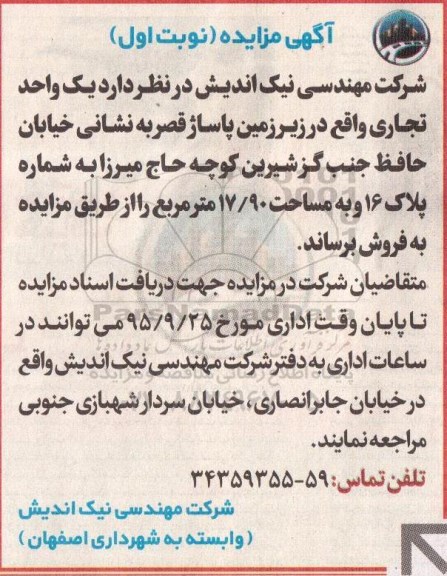 مزایده,مزایده یک واحد تجاری در زیرزمین مساحت 17.90مترمربع
