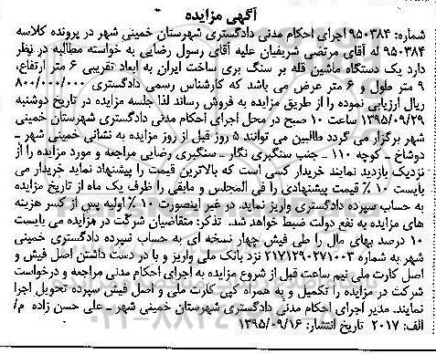 مزایده,مزایده یک دستگاه ماشین قله بر سنگ بری