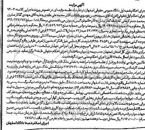 مزایده,مزایده یک واحد تجاری بخش 5 ثبت اصفهان