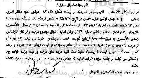 مزایده,مزایده یک دستگاه سواری تیبا