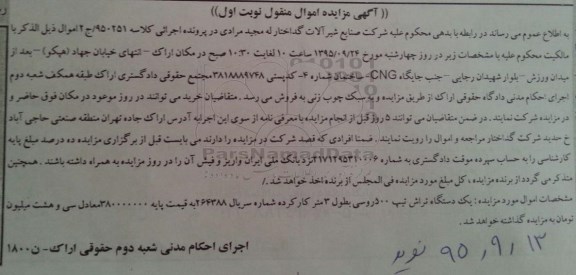 مزایده,مزایده یکدستگاه تراش