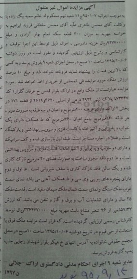 مزایده,مزایده ملک با عرصه دویست متر