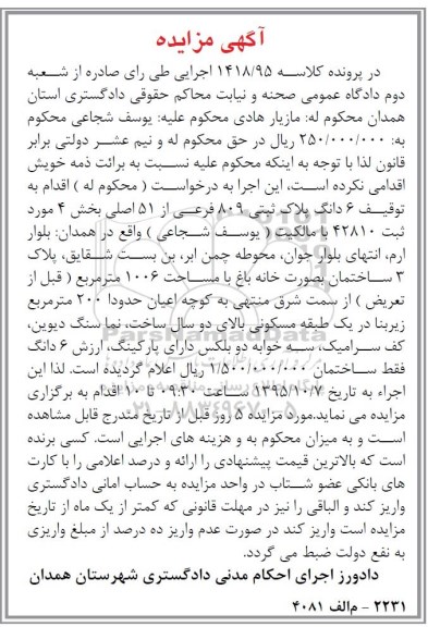 مزایده,مزایده ششدانگ پلاک ثبتی سه خوابه دوبلکس