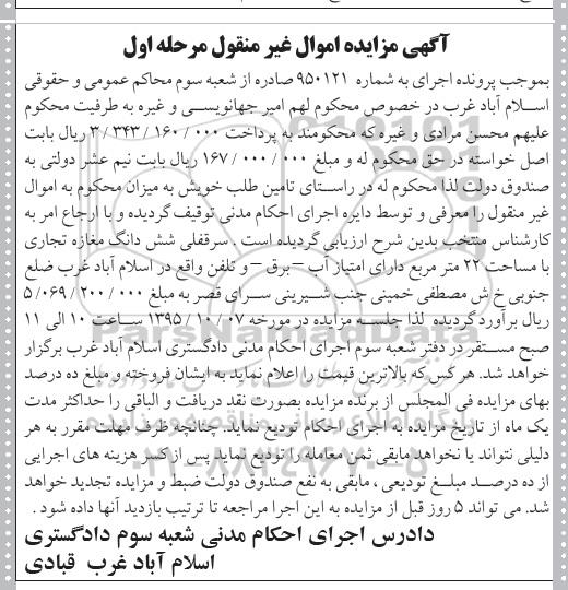 مزایده,مزایده سرقفلی ششدانگ مغازه تجاری 22 متر مرحله اول