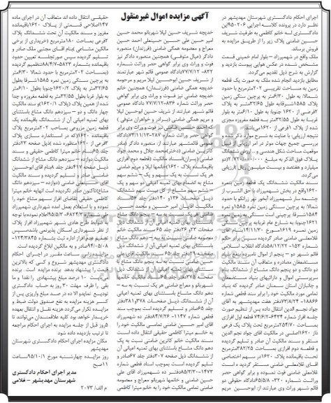 مزایده,مزایده ملک به صورت زمین 202متر