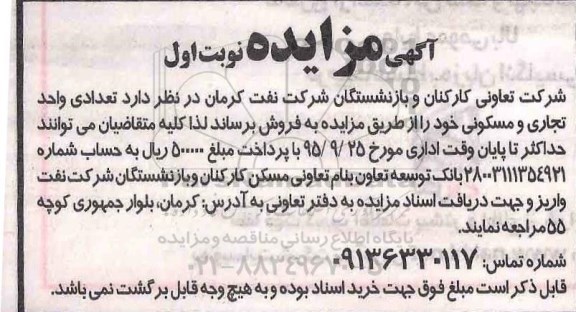 مزایده,مزایده فروش تعدادی واحد تجاری و مسکونی