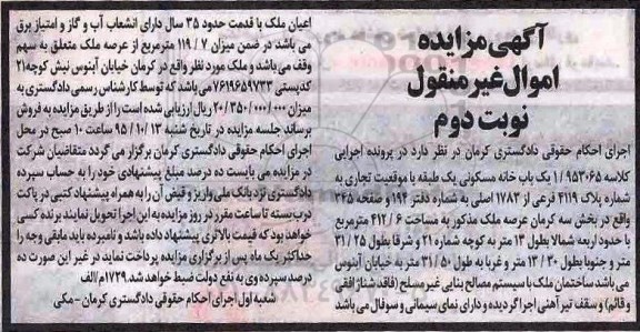 مزایده,مزایده خانه مسکونی یک طبقه با موقعیت تجاری نوبت دوم