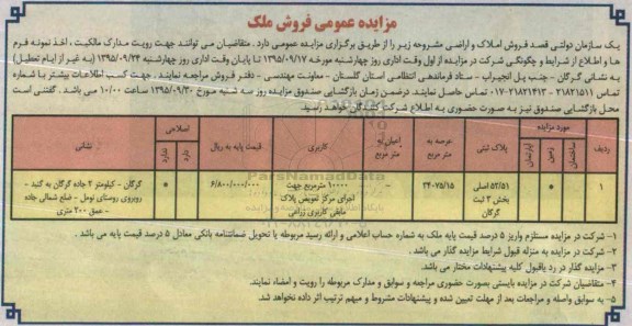 مزایده,مزایده پلاک ثبتی 52.51 اصلی بخش سه
