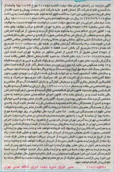 مزایده,مزایده پلاک ثبتی اپارتمان به مساحت 70.1متر