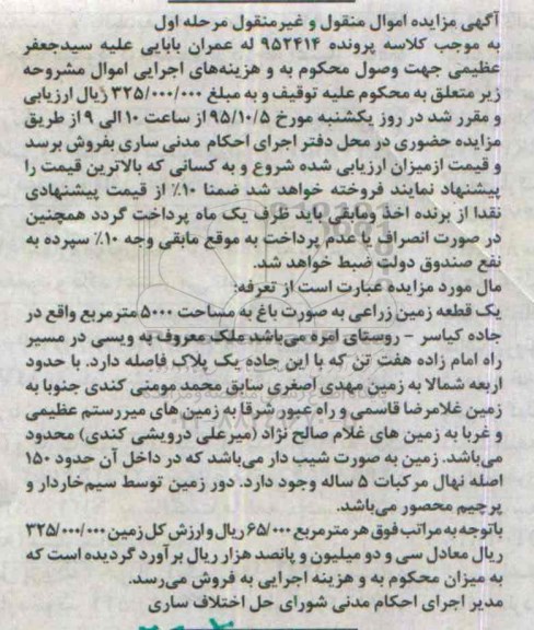 مزایده,مزایده زمین زراعی به صورت باغ 5000متر