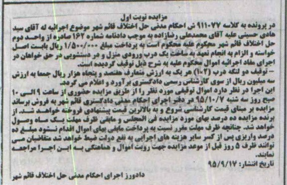 مزایده دو لنگه درب