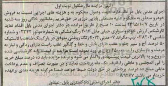 مزایده خودرو سواری جیلی