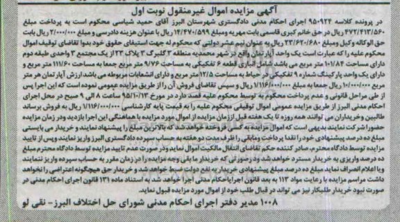 مزایده,مزایده اپارتمان مساحت 101.84متر نوبت اول