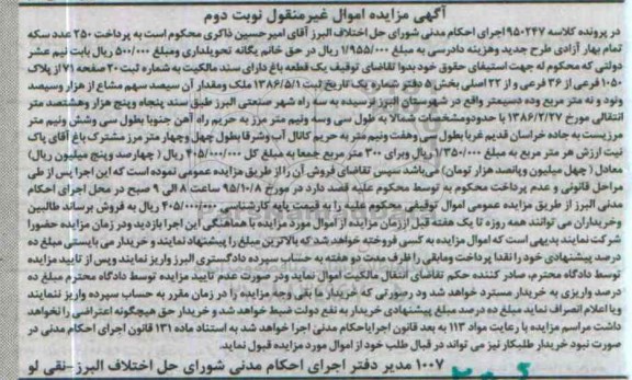 مزایده,مزایده یک قطعه باغ بخش 5 نوبت دوم