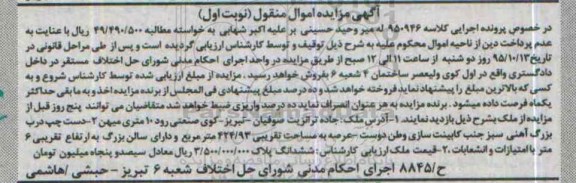 مزایده,مزایده ملک به مساحت 424/93مترمربع نوبت اول 