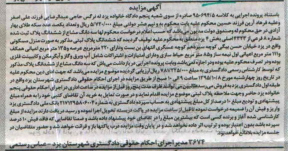 مزایده,مزایده منزل مسکونی بخش 4 یزد