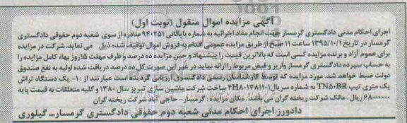 مزایده یک دستگاه تراش یک متری
