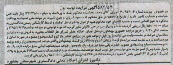 مزایده,مزایده ملک به مساحت 617متر بخش دو نوبت اول