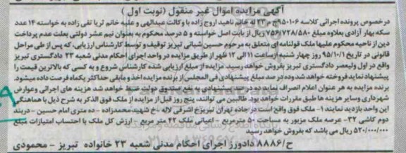 مزایده,مزایده ملک قولنامه ای عرصه پنجاه متر نوبت اول