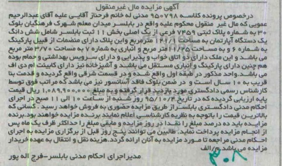مزایده,مزایده اپارتمان 121.1متر بخش یازده ثبت بابلسر 